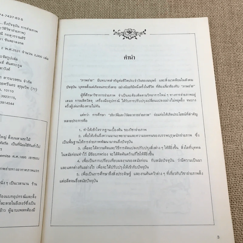จากอดีตถึงปัจจุบันการถ่ายภาพ - สุภาณี กอสุวรรณศิริ, สุมิตรา ขันตยาลงกต รูปที่ 8
