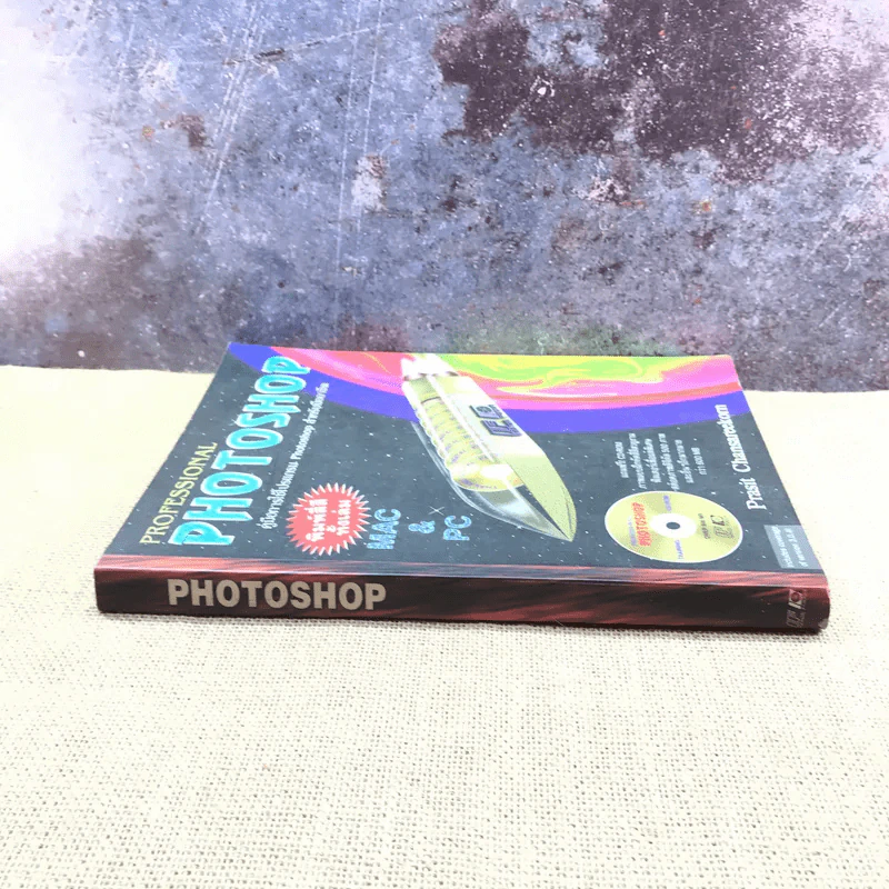 Professional Photoshop 3.0 พิมพ์ปีพ.ศ.2539 รูปที่ 2