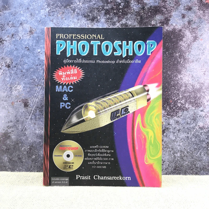 Professional Photoshop 3.0 พิมพ์ปีพ.ศ.2539 รูปที่ 1