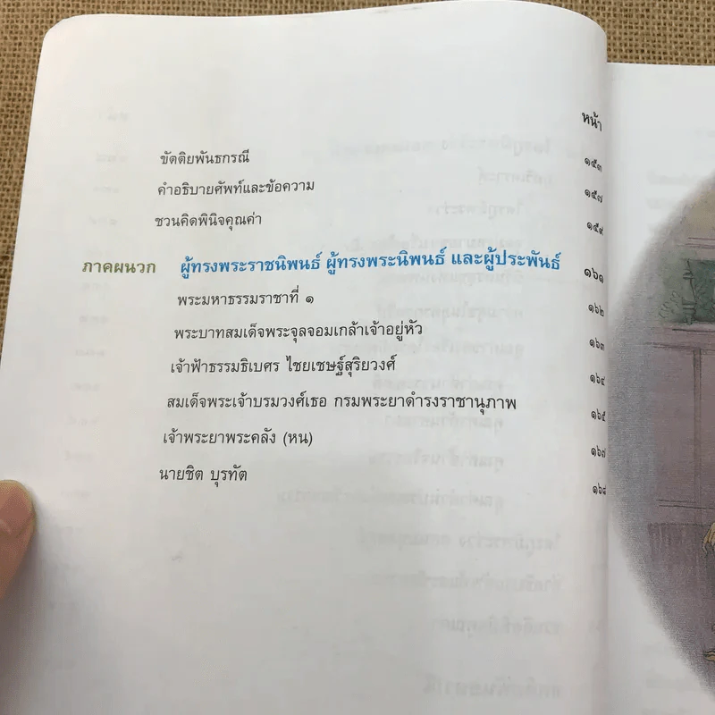 วรรณคดีวิจักษ์ ชั้นมัธยมศึกษาปีที่ 6 รูปที่ 13