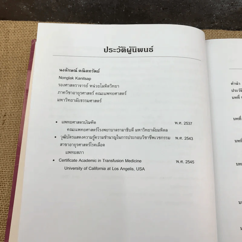 โรคหลอดเลือดสมองตีบและอุดตัน - รศ.พญ.พรภัทร ธรรมสโรช รูปที่ 9