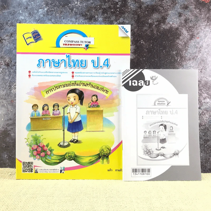 ภาษาไทย ป.4 - แก้ว กาแก้ว รูปที่ 1