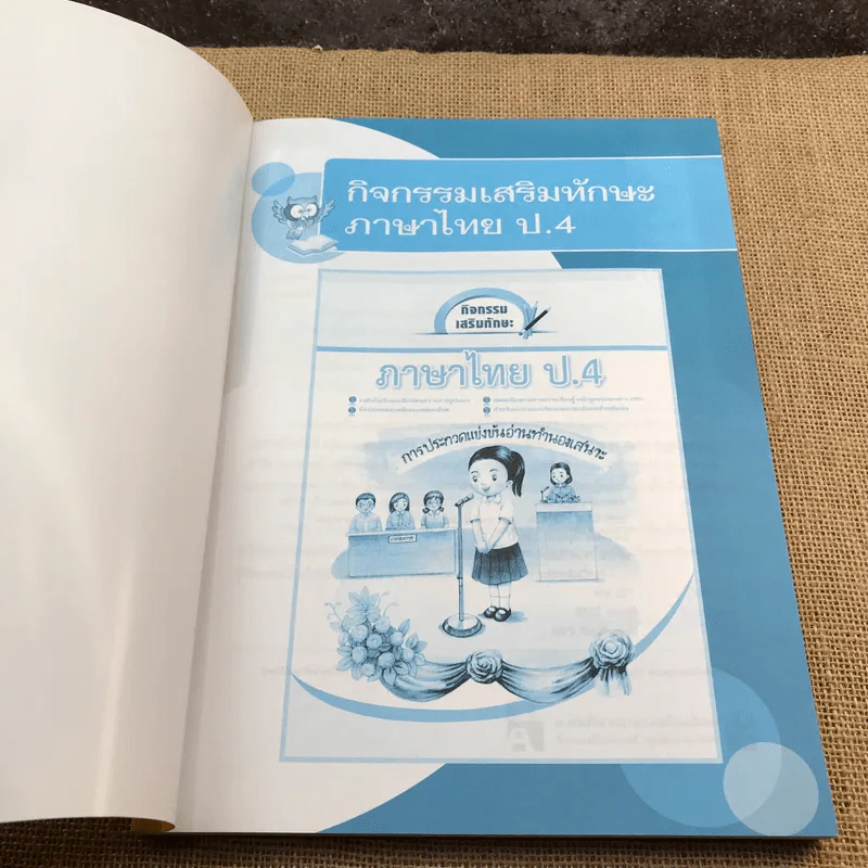 ภาษาไทย ป.4 - แก้ว กาแก้ว รูปที่ 6