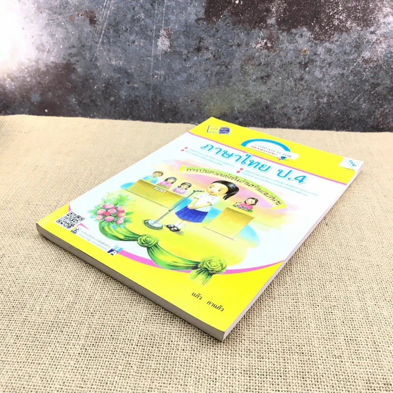 ภาษาไทย ป.4 - แก้ว กาแก้ว รูปที่ 4