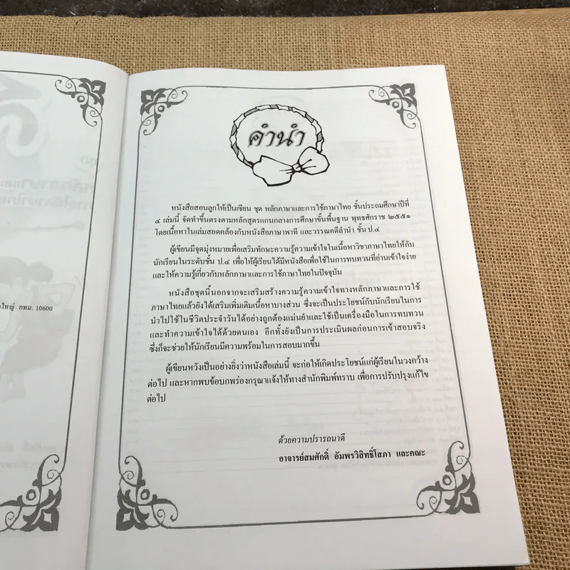 สอนลูกให้เป็นเซียน ชุดหลักภาษาและการใช้ภาษาไทย ป.4 รูปที่ 8