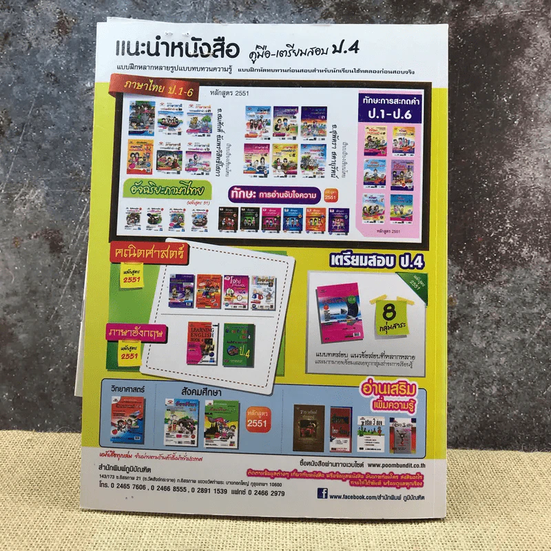 สอนลูกให้เป็นเซียน ชุดหลักภาษาและการใช้ภาษาไทย ป.4 รูปที่ 15