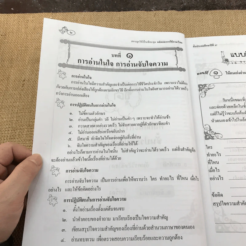 สอนลูกให้เป็นเซียน ชุดหลักภาษาและการใช้ภาษาไทย ป.4 รูปที่ 11