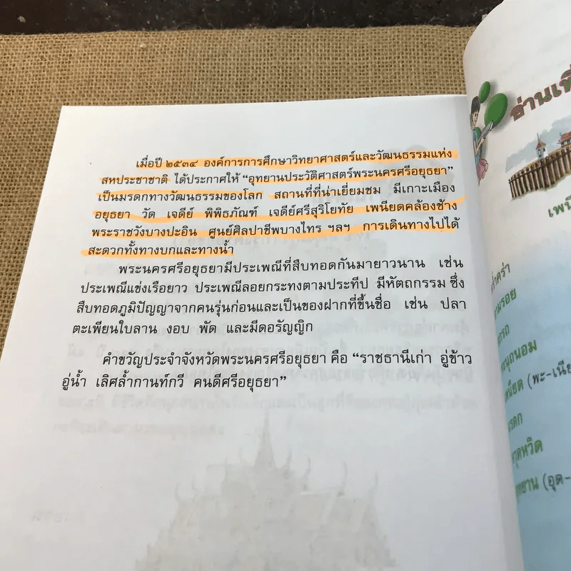 ภาษาพาที ชั้นประถมศึกษาปีที่ 3 รูปที่ 16
