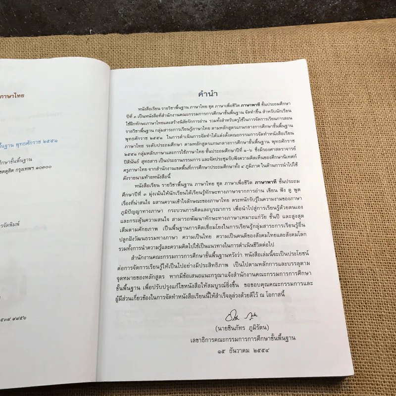 ภาษาพาที ชั้นประถมศึกษาปีที่ 3 รูปที่ 8