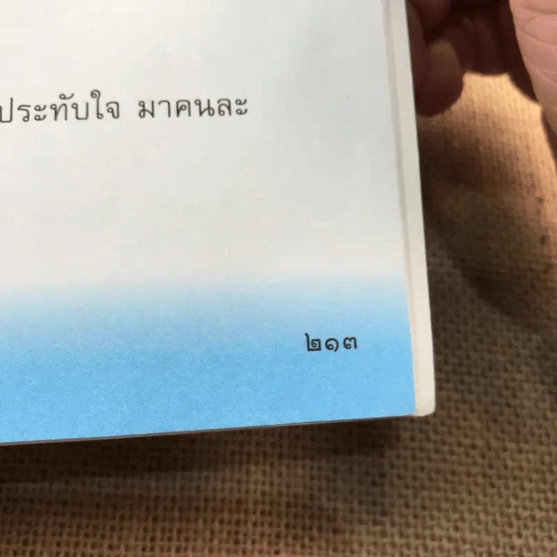 ภาษาพาที ชั้นประถมศึกษาปีที่ 3 รูปที่ 17