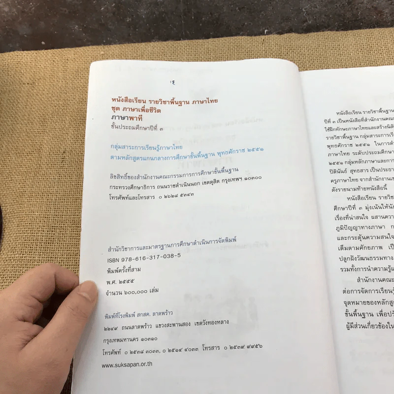 ภาษาพาที ชั้นประถมศึกษาปีที่ 3 รูปที่ 7