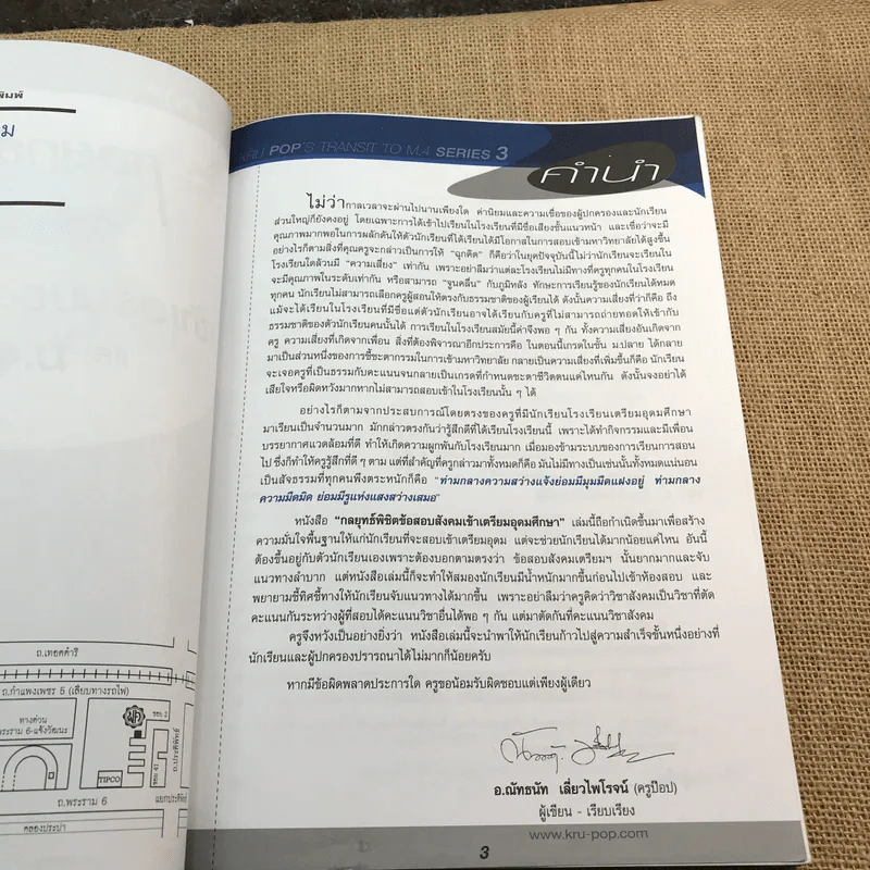 กลยุทธ์พิชิตข้อสอบสังคม เข้าเตรียมอุดมศึกษา และม.4 ทั่วประเทศ - ครูป๊อป ณัทธนัท เลี่ยวไพโรจน์ รูปที่ 8