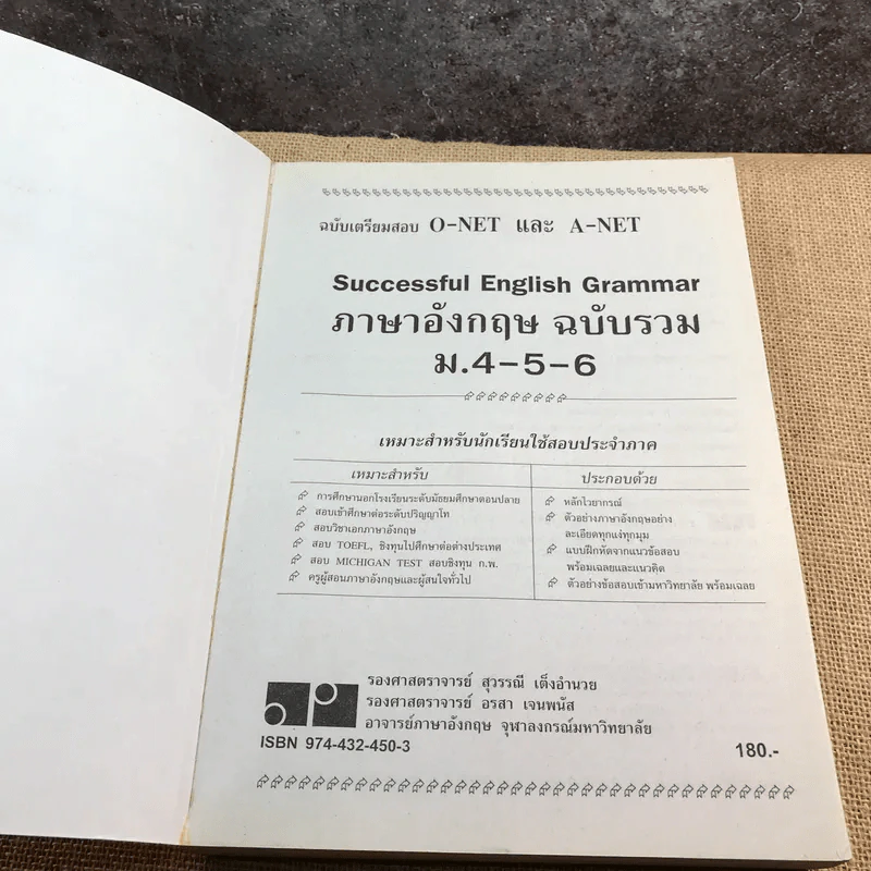 Successful English Grammar ภาษาอังกฤษฉบับรวม ม.4-5-6 เหมาะสำหรับนักเรียนใช้สอบประจำภาค รูปที่ 6