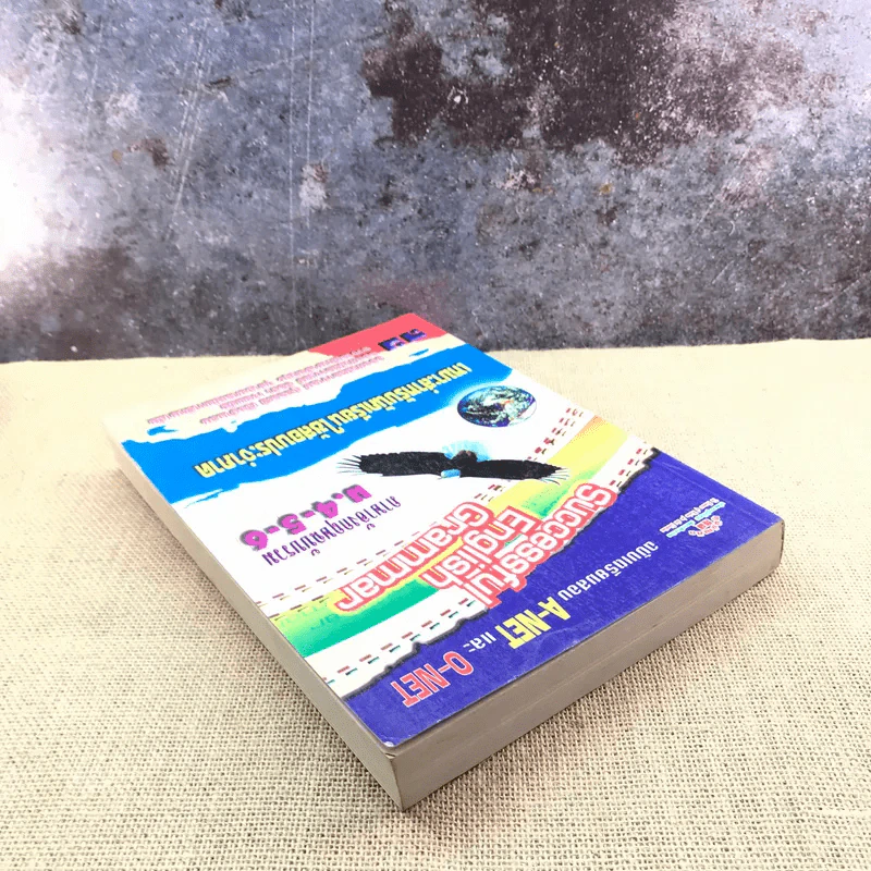 Successful English Grammar ภาษาอังกฤษฉบับรวม ม.4-5-6 เหมาะสำหรับนักเรียนใช้สอบประจำภาค รูปที่ 5