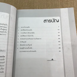 เทคนิคการเรียนคณิตศาสตร์ ระบบจำนวนจริง - กวิยา เนาวประทีป รูปที่ 10