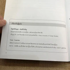 สนุกคิดอักษรคานะ แบบฝึกหัดสำหรับคัดอักษรญี่ปุ่น รูปที่ 9