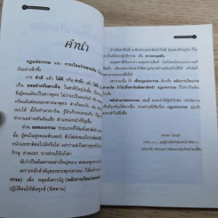 โลกทิพย์ พลังอำนาจของกรรม - คะนอง เนินอุไร รูปที่ 8