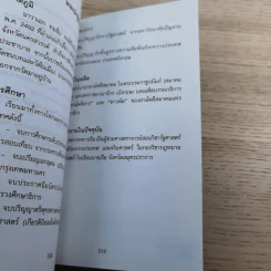 สัมผัสที่ 6 การรับรู้ด้วยประสาทสัมผัสพิเศษ - นาวาเอก ทองใบ หงษ์เวียงจันทร์ รูปที่ 13
