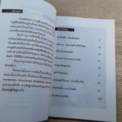 สัมพันธ์ต่างภพ: สายโลหิต จิตสัมพันธ์ต่างภพชาติ - ฐิติ จาตุรนต์ รูปที่ 8
