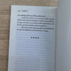 จิตทิพย์ - ราช รามัญ รูปที่ 11