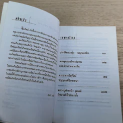 จิตทิพย์ - ราช รามัญ รูปที่ 8