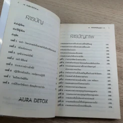 ออร่า ดีท็อกซ์ Aura Detox - สถิตฐ์ธรรม เพ็ญสุขย์ รูปที่ 8