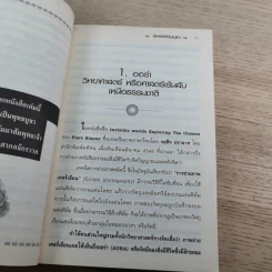 ออร่า ดีท็อกซ์ Aura Detox - สถิตฐ์ธรรม เพ็ญสุขย์ รูปที่ 11