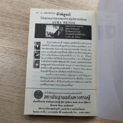 ออร่า ดีท็อกซ์ Aura Detox - สถิตฐ์ธรรม เพ็ญสุขย์ รูปที่ 15