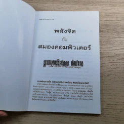 พลังจิตกับสมองคอมพิวเตอร์ - นายแพทย์ชินโอสถ หัศบำเรอ รูปที่ 7