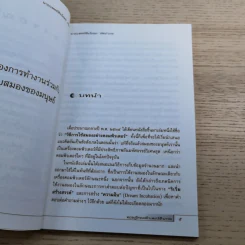 ทฤษฎีคอมพิวเตอร์ชีวภาพ - นายแพทย์ชินโอสถ หัศบำเรอ รูปที่ 9