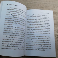 คำชะโนด เมืองพญานาค - ลอง ธารา รูปที่ 11