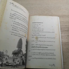 หลวงปู่สรวง 500 ปี มหามุนีเทพดาบส - ทิพยจักร รูปที่ 14