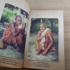 หลวงปู่สรวง 500 ปี มหามุนีเทพดาบส - ทิพยจักร รูปที่ 12
