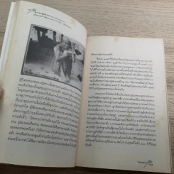 หลวงปู่สรวง 500 ปี มหามุนีเทพดาบส - ทิพยจักร รูปที่ 13