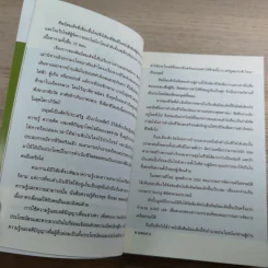 ศิษย์สมเด็จ - เรืองวิทยาคม รูปที่ 9