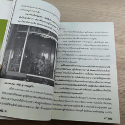 ศิษย์สมเด็จ - เรืองวิทยาคม รูปที่ 13