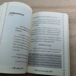 ต้นบุญ - ทศพร ศรีคำ กลมเกลียว รูปที่ 13