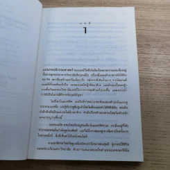 ฮันนิบาล Hannibal + เหี้ยมไม่เงียบ The Silence of the Lambs - สุวิทย์ ขาวปลอด แปล รูปที่ 8