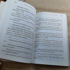 ฮันนิบาล Hannibal + เหี้ยมไม่เงียบ The Silence of the Lambs - สุวิทย์ ขาวปลอด แปล รูปที่ 9