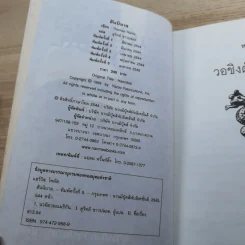 ฮันนิบาล Hannibal + เหี้ยมไม่เงียบ The Silence of the Lambs - สุวิทย์ ขาวปลอด แปล รูปที่ 12