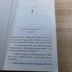 ฮันนิบาล Hannibal + เหี้ยมไม่เงียบ The Silence of the Lambs - สุวิทย์ ขาวปลอด แปล รูปที่ 13