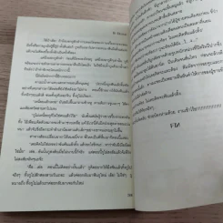 เพื่อนสนิท คิดไม่ซื่อ + ลูกผู้ชายตัวจริง ต้องวิ่ง + คำเตือน - Dezair รูปที่ 13