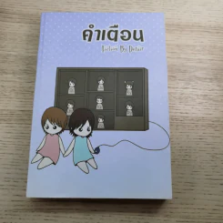เพื่อนสนิท คิดไม่ซื่อ + ลูกผู้ชายตัวจริง ต้องวิ่ง + คำเตือน - Dezair รูปที่ 8