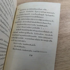เพื่อนสนิท คิดไม่ซื่อ + ลูกผู้ชายตัวจริง ต้องวิ่ง + คำเตือน - Dezair รูปที่ 14