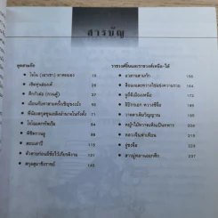 แลหลังแดนมังกร เล่ม 1-8 - ถาวร สิกขโกศล แปล รูปที่ 44