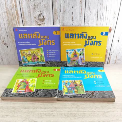 แลหลังแดนมังกร เล่ม 1-8 - ถาวร สิกขโกศล แปล รูปที่ 6