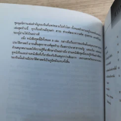 แลหลังแดนมังกร เล่ม 1-8 - ถาวร สิกขโกศล แปล รูปที่ 76