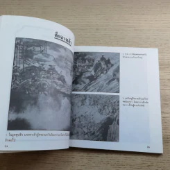 แลหลังแดนมังกร เล่ม 1-8 - ถาวร สิกขโกศล แปล รูปที่ 14