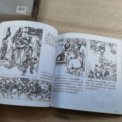 แลหลังแดนมังกร เล่ม 1-8 - ถาวร สิกขโกศล แปล รูปที่ 46