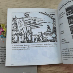แลหลังแดนมังกร เล่ม 1-8 - ถาวร สิกขโกศล แปล รูปที่ 26